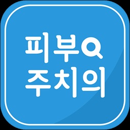 피부주치의