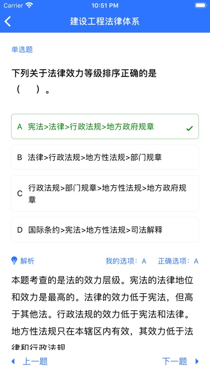 建工题库 - 一建二建建工考试题库 screenshot-4