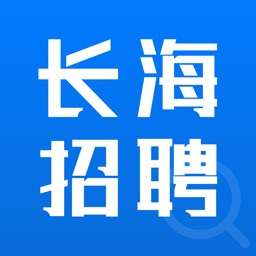 长海招聘