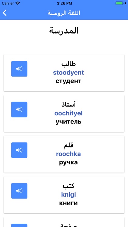 تعلم اللغة الروسية تعلم اللغة screenshot-4