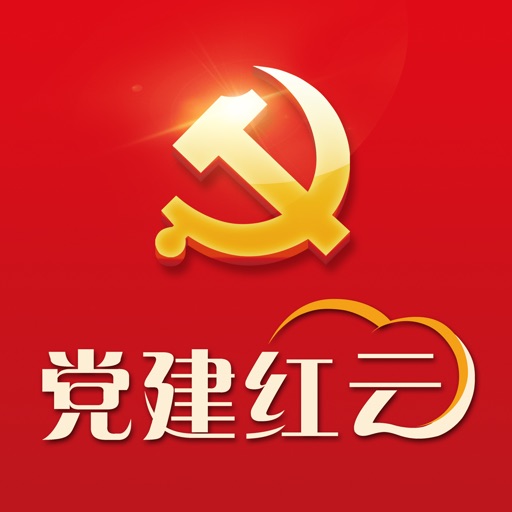 党建红云