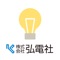 株式会社弘電社 新卒採用の公式アプリです。新卒採用における情報提供および連絡ツール(チャット機能) アプリです。