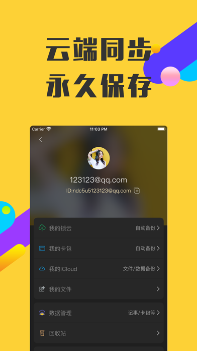 锁事 - 安全简洁的加密记事本 screenshot 2