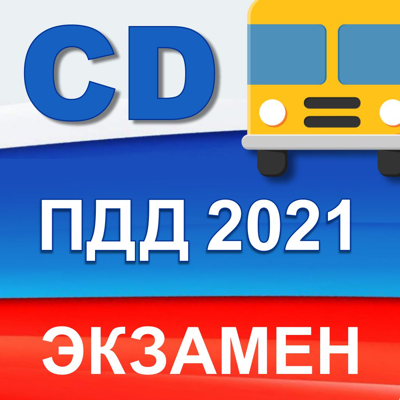 Билеты ПДД 2021 категория C D