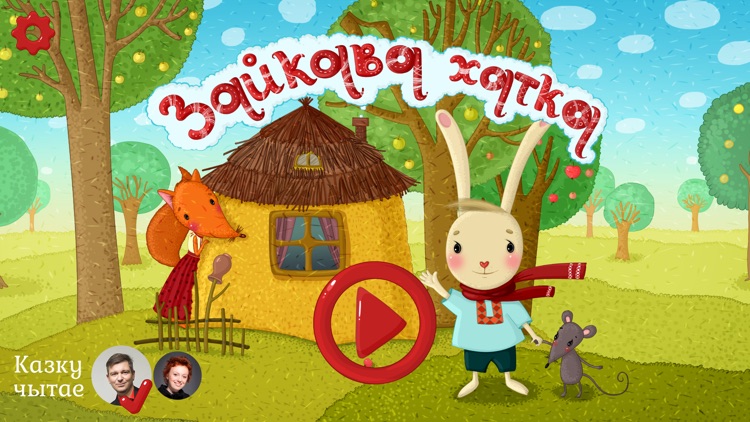 Зайкава хатка screenshot-0