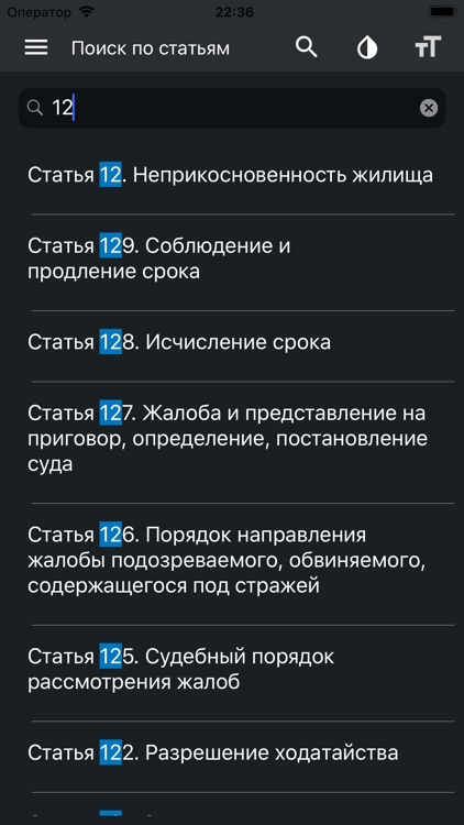 УПК РФ (174-ФЗ) screenshot-5