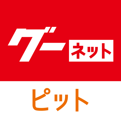 グーネットピット－車の整備工場・車検・クーポン検索アプリ