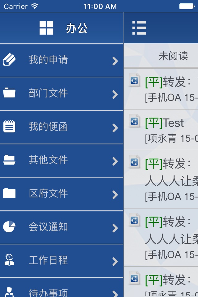 高明OA screenshot 2