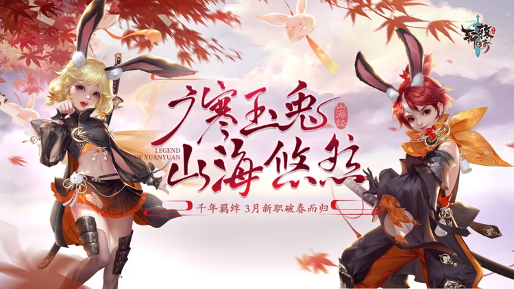 轩辕传奇 screenshot-0