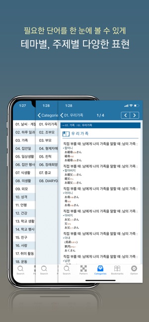 NEXUS 일본어일기 표현사전(圖3)-速報App