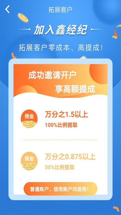 鑫经纪 screenshot 3