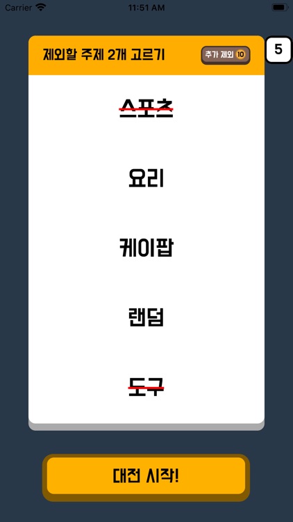 랜덤퀴즈배틀