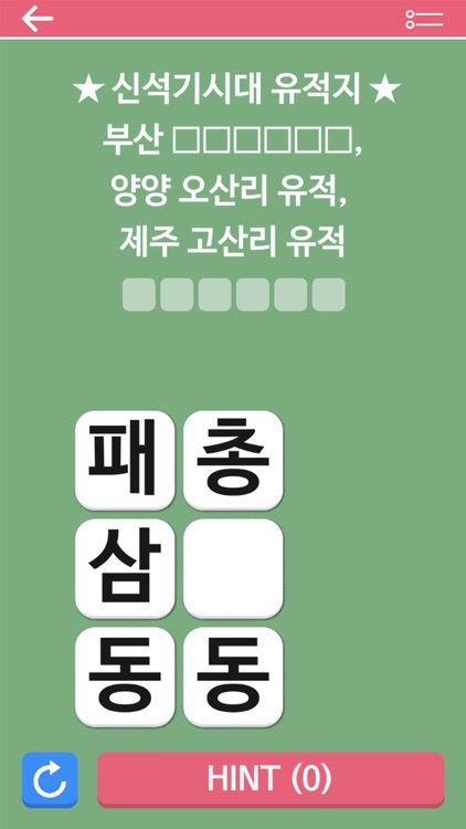 M시험한국사1 screenshot-7