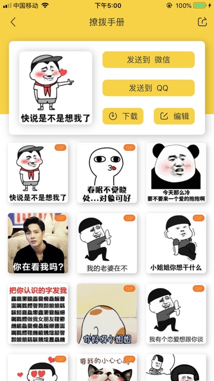不二表情-斗图gif表情包制作,最全表情包 screenshot-3