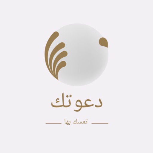 دعوتك