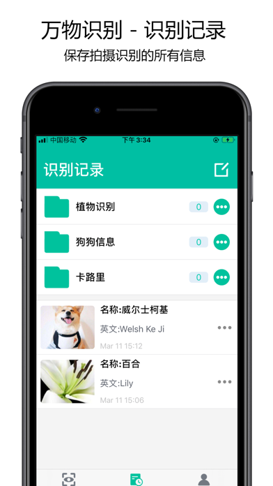 万物识别 - 原植物识别App screenshot 2