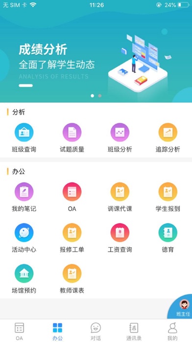 毕节教育云 screenshot 2