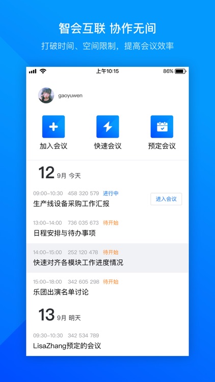 腾讯会议-多人实时视频会议软件
