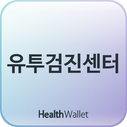 유투검진센터