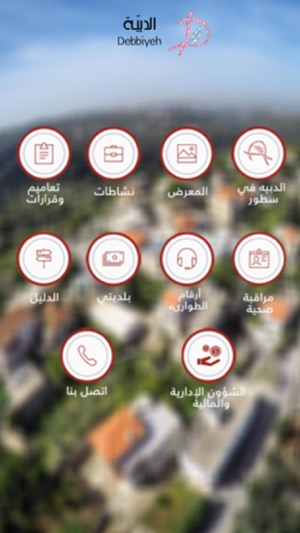 Al Debbiyeh Municipality(圖2)-速報App