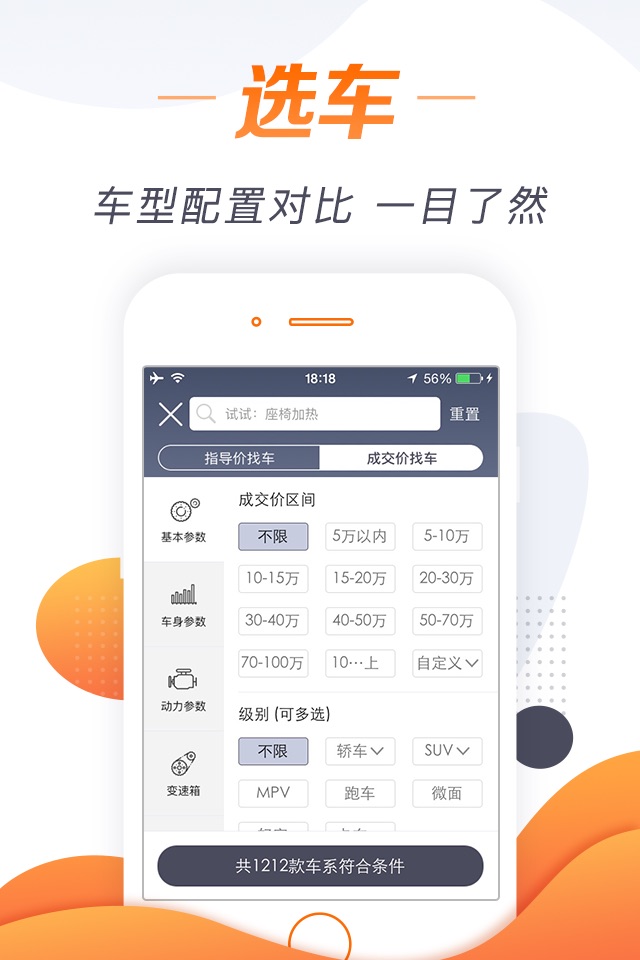 老司机汽车-专业选车买车查报价 screenshot 3