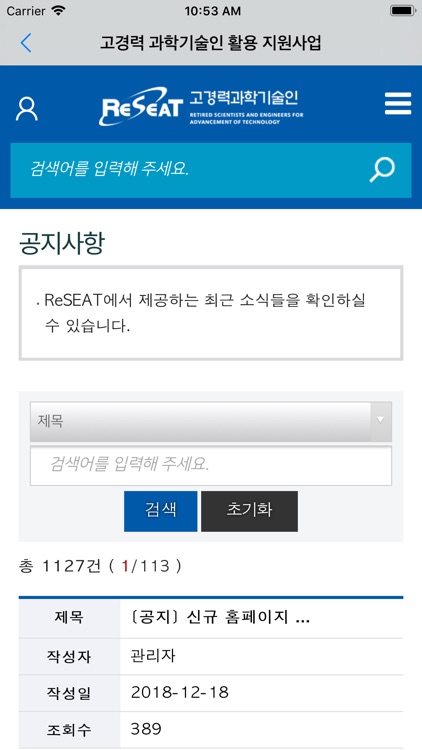 고경력 과학기술인 활용 지원사업(ReSEAT) screenshot-3