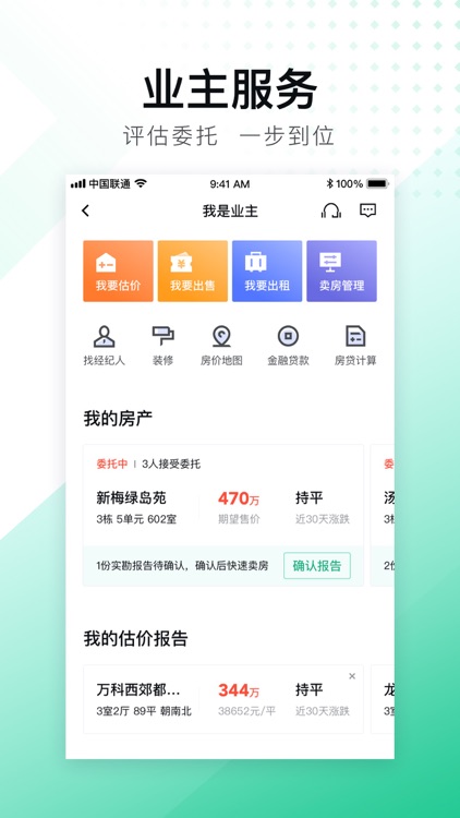 安居客-买卖二手房新房租房房产平台 screenshot-4