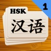 Chinese Flashcards HSK 1