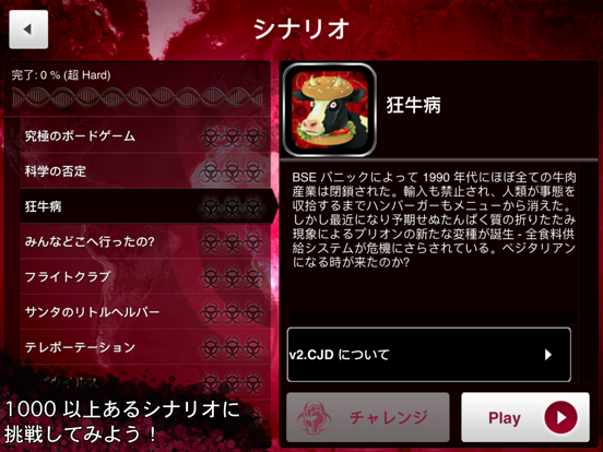 Plague Inc 伝染病株式会社 Overview Apple App Store Japan