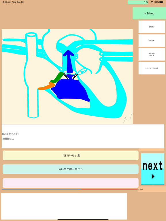 Drうしんハイドーの心臓教室その1(StudyHeart1)のおすすめ画像2