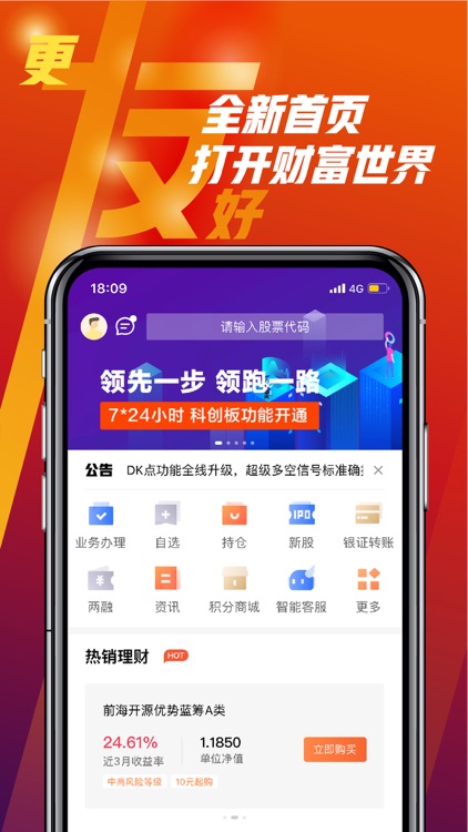 天风高财生-股票开户 炒股新闻资讯 screenshot-4