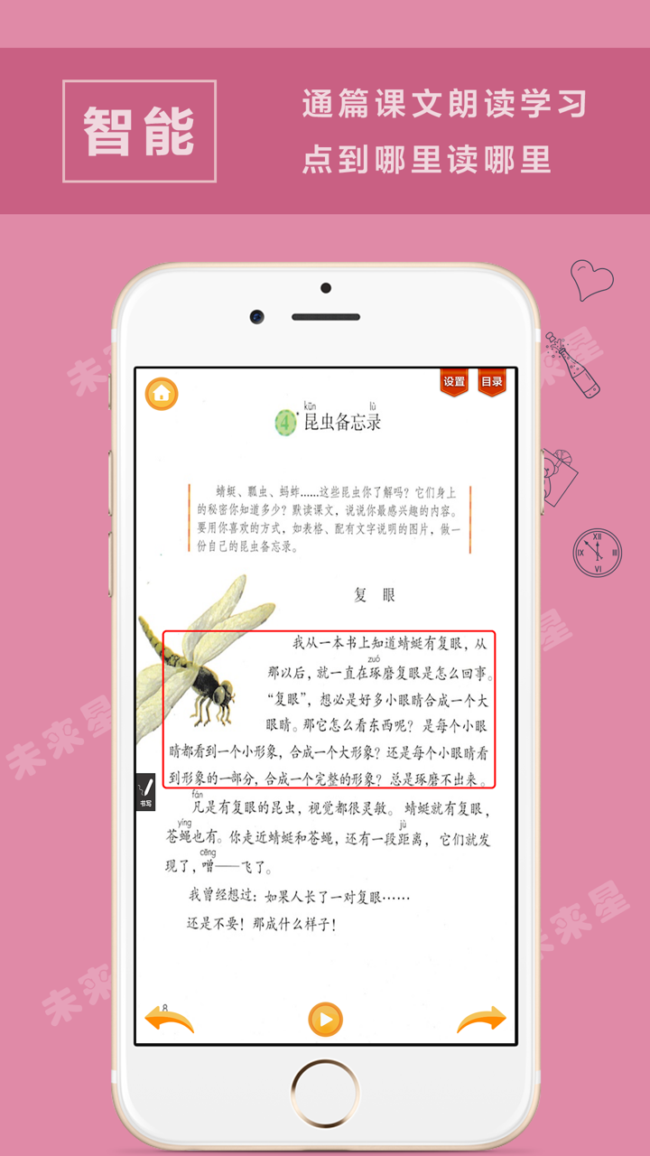 三年级语文下册人教版 screenshot 4