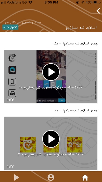 Cheshme Creative Challenges screenshot-4