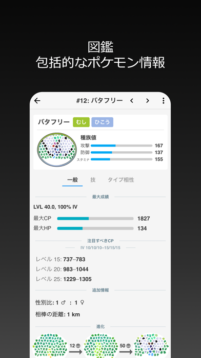 Poke Genie リモートレイド 個体値 Pvp Iphoneアプリ Applion