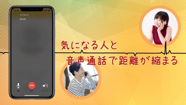 ビデオ通話-即電相手が見つかるVoiceでひまつぶし