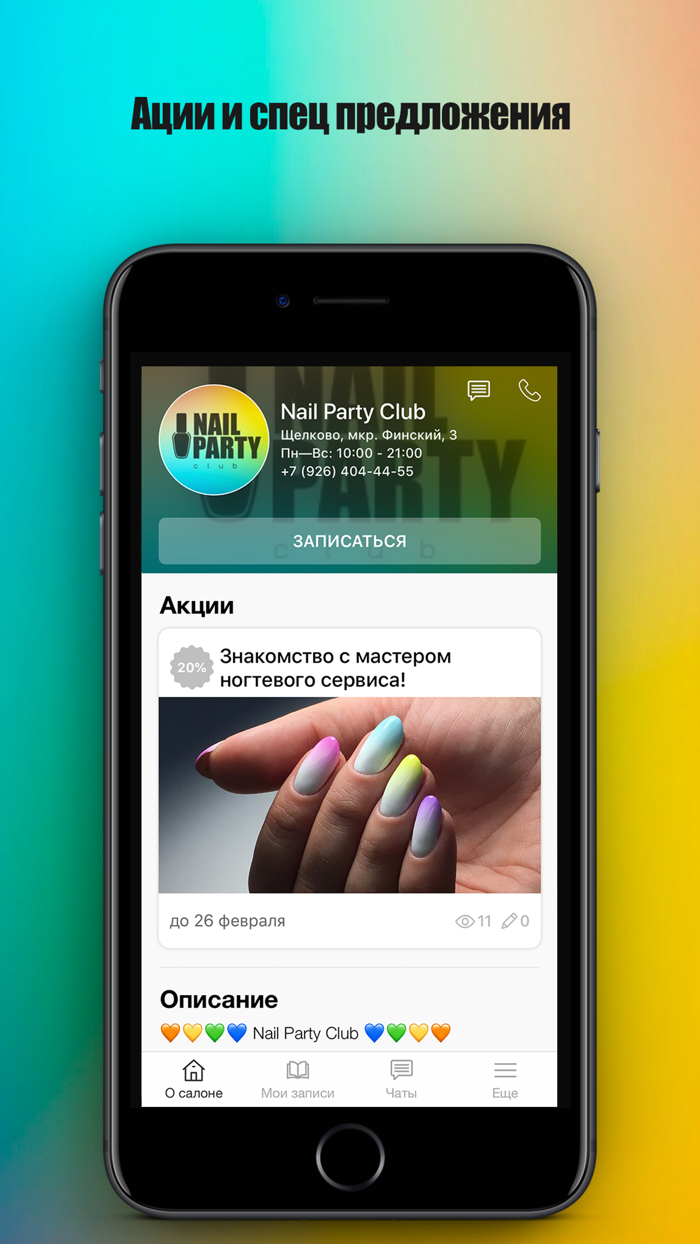 Nail Party Club