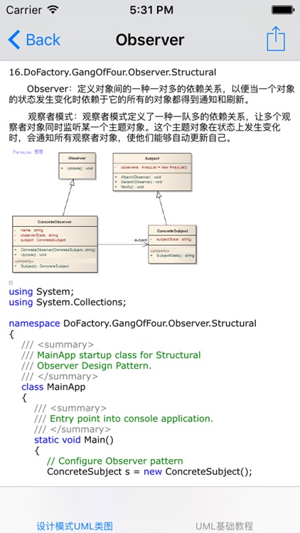 UML教程
