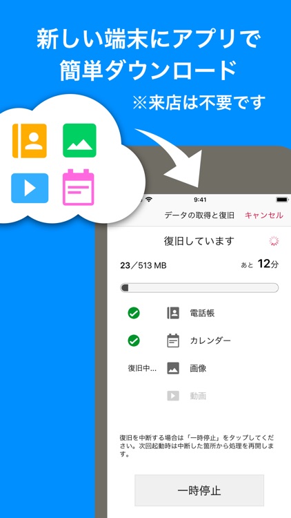 ケータイデータ復旧サービス screenshot-3