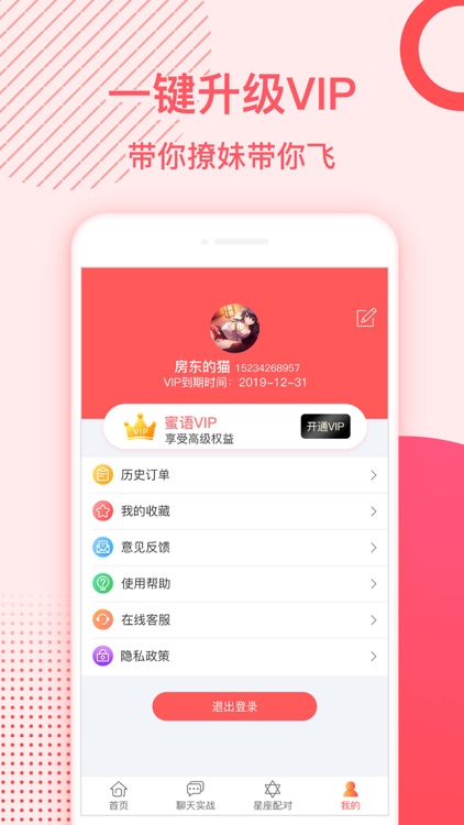 恋爱蜜语-聊天交友约会话术库 screenshot-4