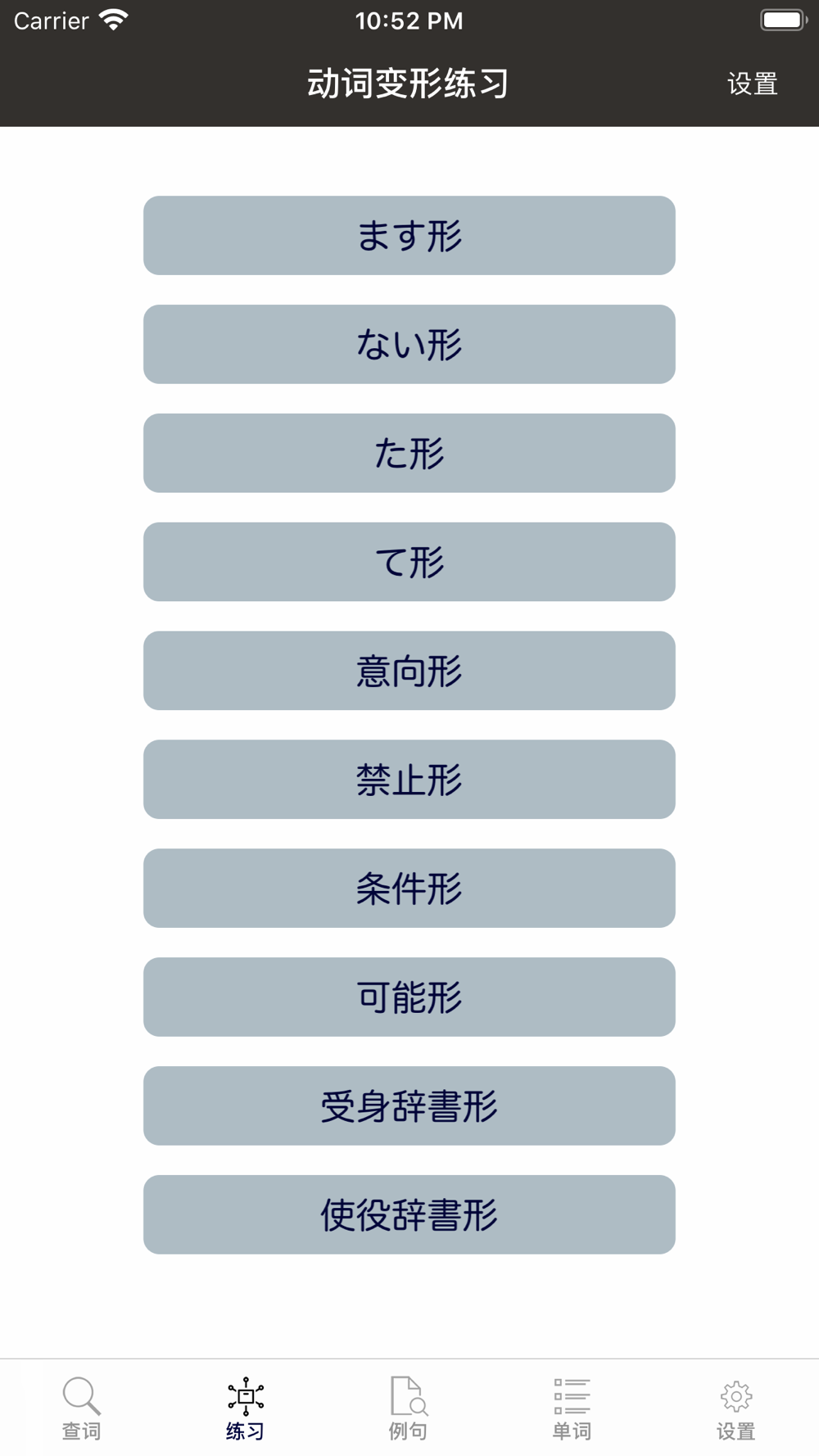 大家的日语单词free Download App For Iphone Steprimo Com