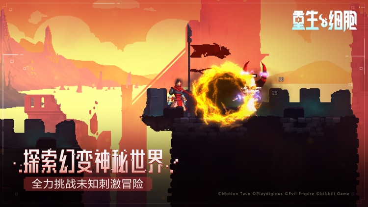 重生细胞 screenshot-3