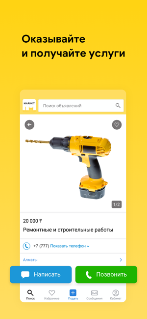 App store казахстан. Бесплатные kz. Олх логотип. Маркет объявления. Маркет кз.