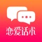 不会聊天?经常尬聊?