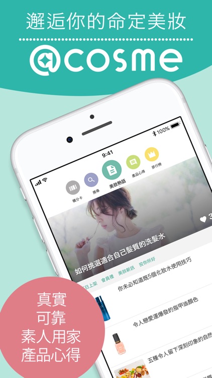 @cosme化妝品評價及排行榜