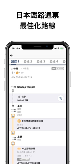 Japan Travel – 导航, 地图, JR(圖2)-速報App