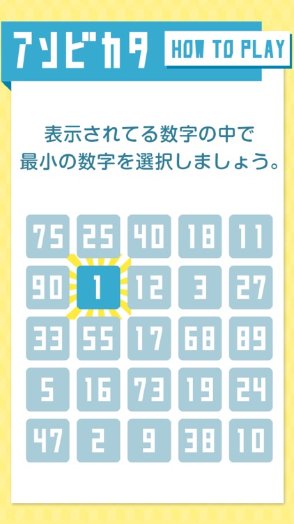 ミニミニナンバー - 数字のパズルゲーム