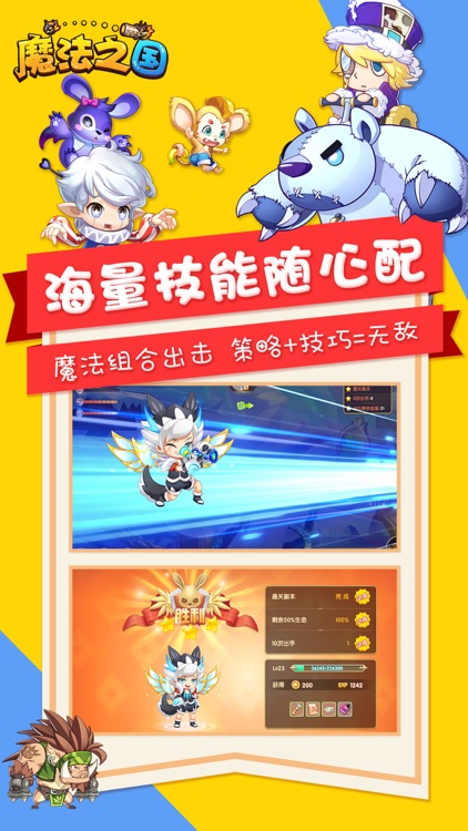 魔法之国-激萌魔法弹射手游 screenshot-3