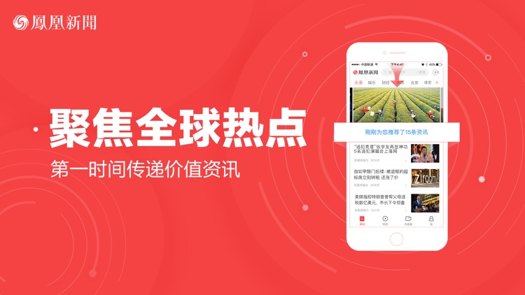 凤凰新闻(专业版)-热点资讯、娱乐视频 screenshot-3