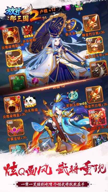 放开那三国2-三国萌将觉醒降临