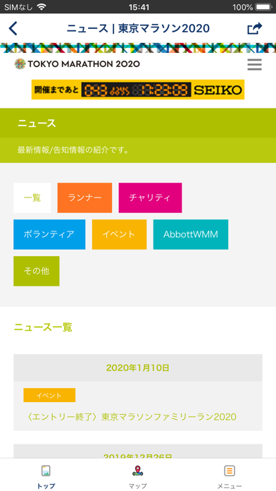 TOKYO MARATHON FOUNDATION APP screenshot 3